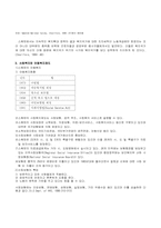 [세계아동복지] 영국과 스웨덴의 아동복지-3