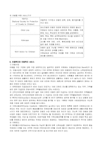 [세계아동복지] 영국과 스웨덴의 아동복지-15