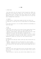 [아동복지] 피학대아동보호사업-외국-1