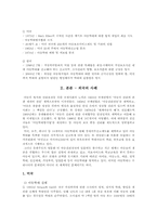 [아동복지] 피학대아동보호사업-외국-7