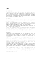 [아동복지] 피학대아동보호사업-외국-13