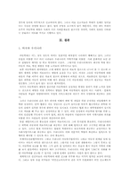[아동복지] 피학대아동보호사업-외국-15