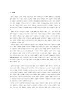[사회복지행정론] 사회복지공동모금회-2