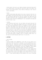 [사회복지행정론] 사회복지공동모금회-11