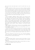 [사회복지행정론] 사회복지공동모금회-12
