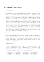 [사회보장론] 국민기초생활보장제도의 문제점과 개선방안-3
