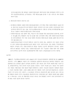 [사회보장론] 국민기초생활보장제도의 문제점과 개선방안-8