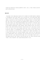 [사회보장론] 국민기초생활보장제도의 문제점과 개선방안-13