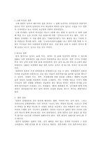 [일본문화] 일본 결혼문화-1