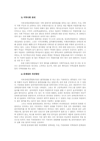 [사회복지행정론] 서부장애인복지관 행정업무 분석-8