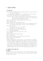 [세계아동복지] 일본과 미국의 아동복지-2