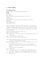 [세계아동복지] 일본과 미국의 아동복지-6