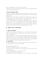 [세계아동복지] 일본과 미국의 아동복지-10
