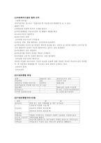 [세계아동복지] 일본과 미국의 아동복지-17