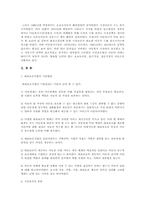 [아동복지론] 시설복지사업-2