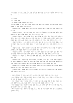 [아동복지론] 시설복지사업-3