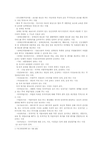 [아동복지론] 시설복지사업-4