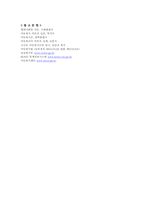 [아동복지론] 시설복지사업-16
