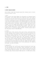 [아동복지] 외국의 보육제도에 대해서-1