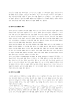 [아동복지] 외국의 보육제도에 대해서-2