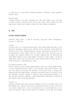 [아동복지] 외국의 보육제도에 대해서-4
