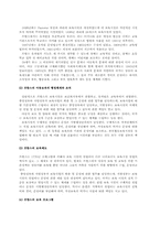 [아동복지] 외국의 보육제도에 대해서-7