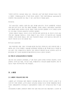 [아동복지] 외국의 보육제도에 대해서-8