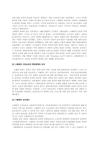 [아동복지] 외국의 보육제도에 대해서-9