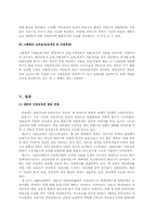 [아동복지] 외국의 보육제도에 대해서-11