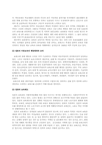 [아동복지] 외국의 보육제도에 대해서-12