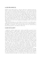 [아동복지] 외국의 보육제도에 대해서-13