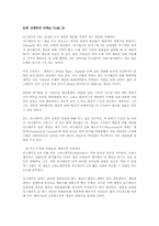 [게임기획] 전략시뮬레이션게임의 분석-5