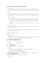 장애아동복지 레포트-7