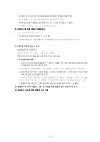 장애아동복지 레포트-13