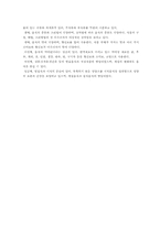 [외식산업] 한국음식의 우수성과 세계화-2