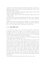 [외식산업] 한국음식의 우수성과 세계화-5
