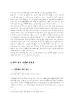 [외식산업] 한국음식의 우수성과 세계화-10