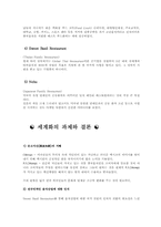 [외식산업] 한국음식의 우수성과 세계화-13