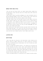 [일본문화] 가부키와 분라쿠에 대하여-5