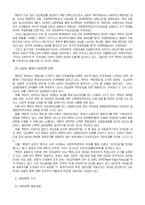 [북한사회론] 북한의 지정학정 위치와 대외적환경-4