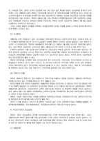 [북한사회론] 북한의 지정학정 위치와 대외적환경-7