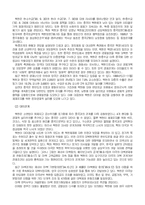 [북한사회론] 북한의 지정학정 위치와 대외적환경-8