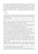 [북한사회론] 북한의 지정학정 위치와 대외적환경-9