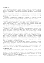 [일본사회] 일본종교에 대해서-6