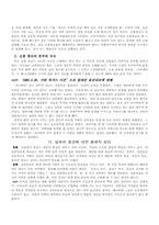 [일본사회] 일본종교에 대해서-10