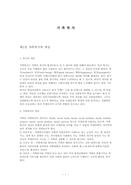 가족복지 레포트-1