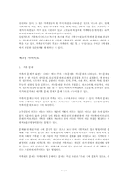 가족복지 레포트-5