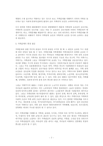 가족복지 레포트-7