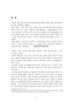 [북한사회] 북한인권-12