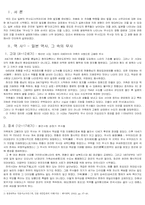 [일본문화] 일본의 무사도-1